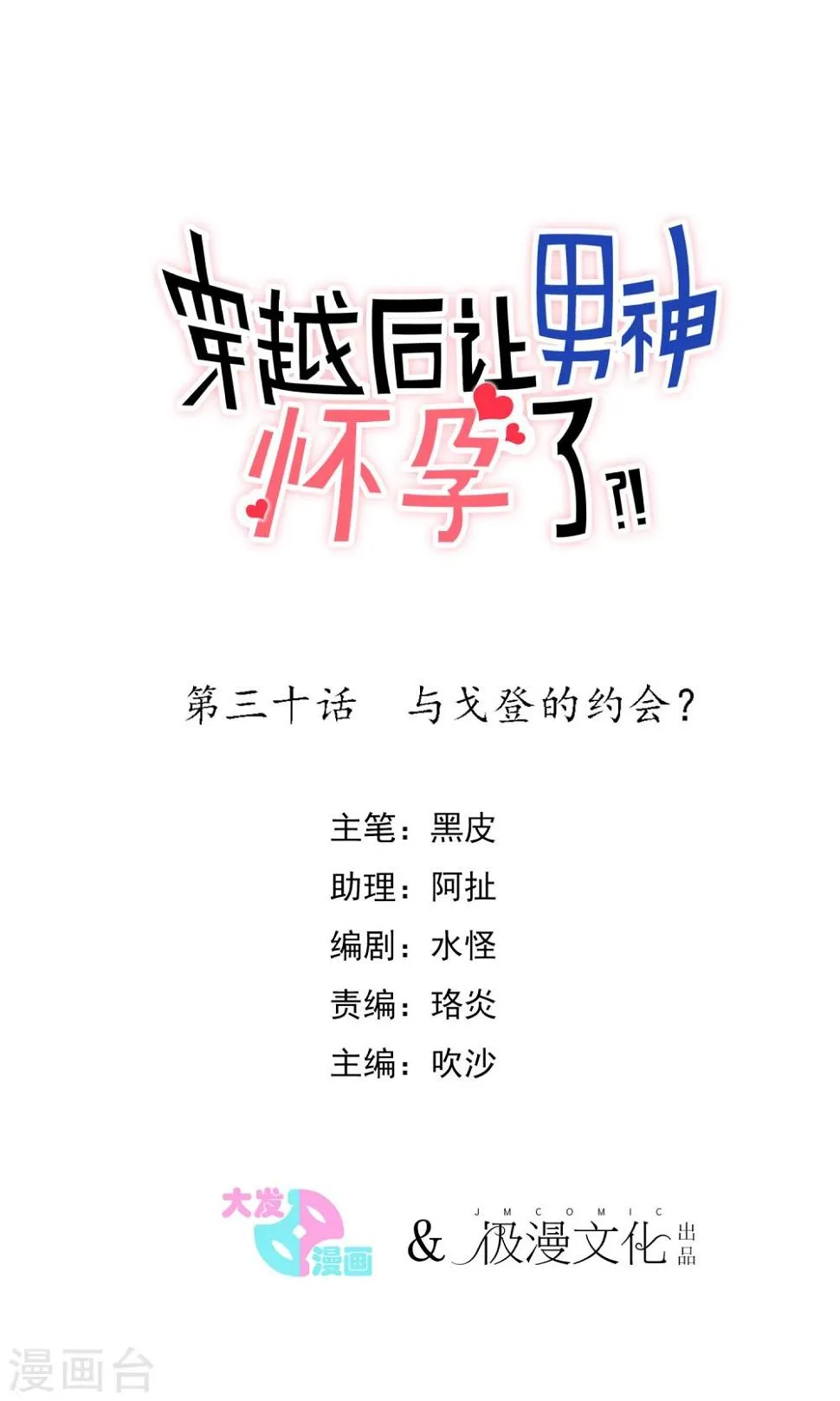 第30话 与戈登的约会？ 第1页
