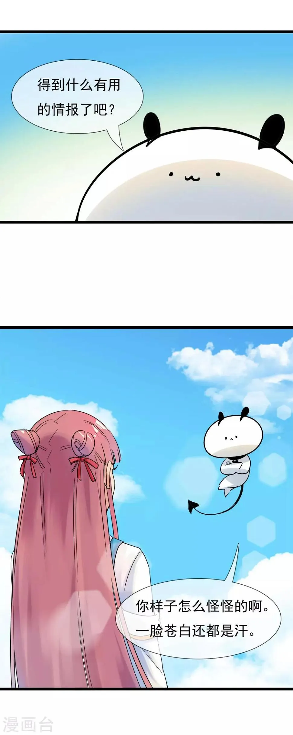 第30话 与戈登的约会？ 第5页