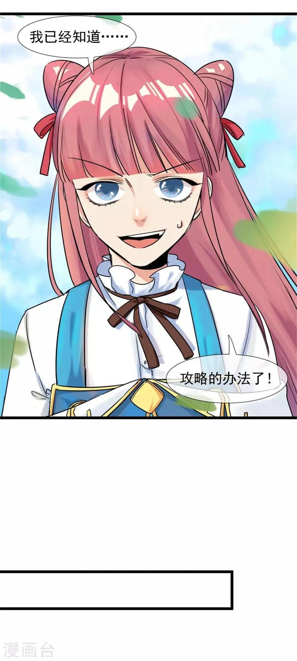 第30话 与戈登的约会？ 第7页
