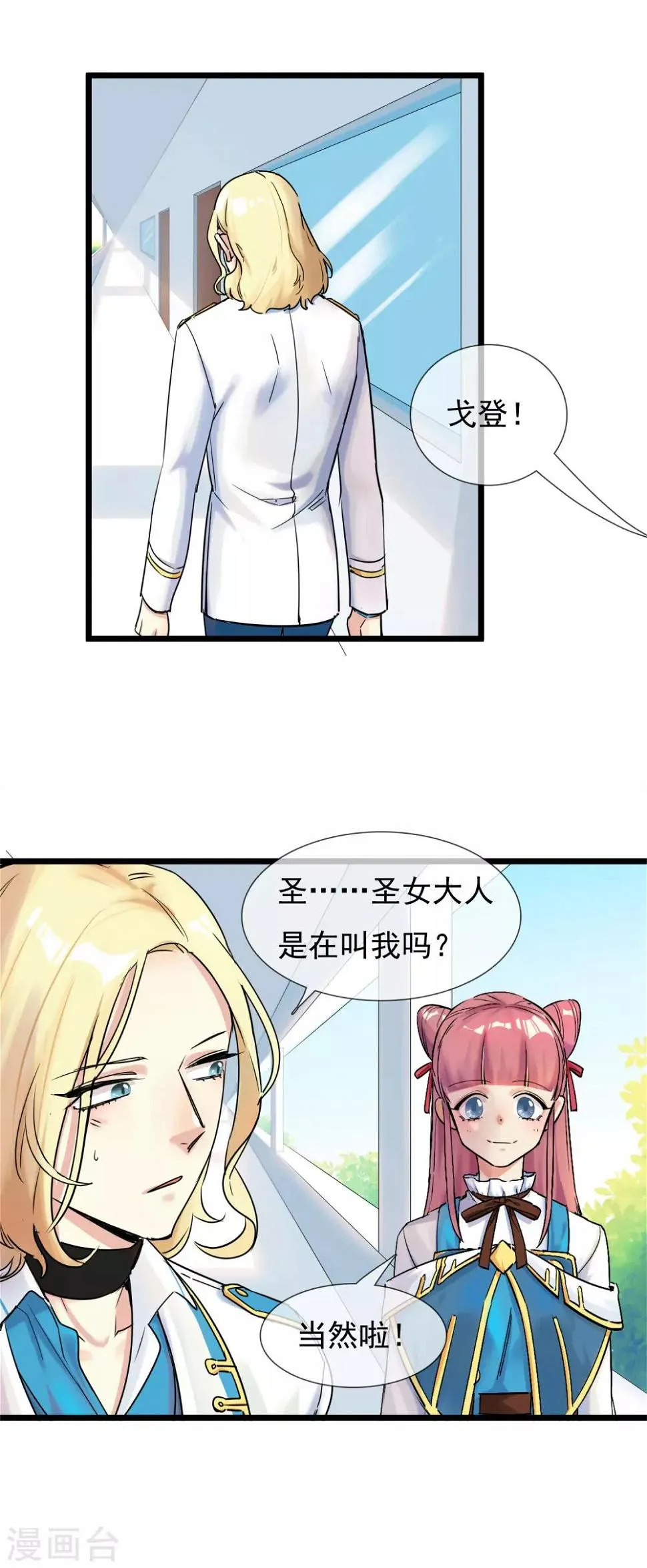 第30话 与戈登的约会？ 第8页