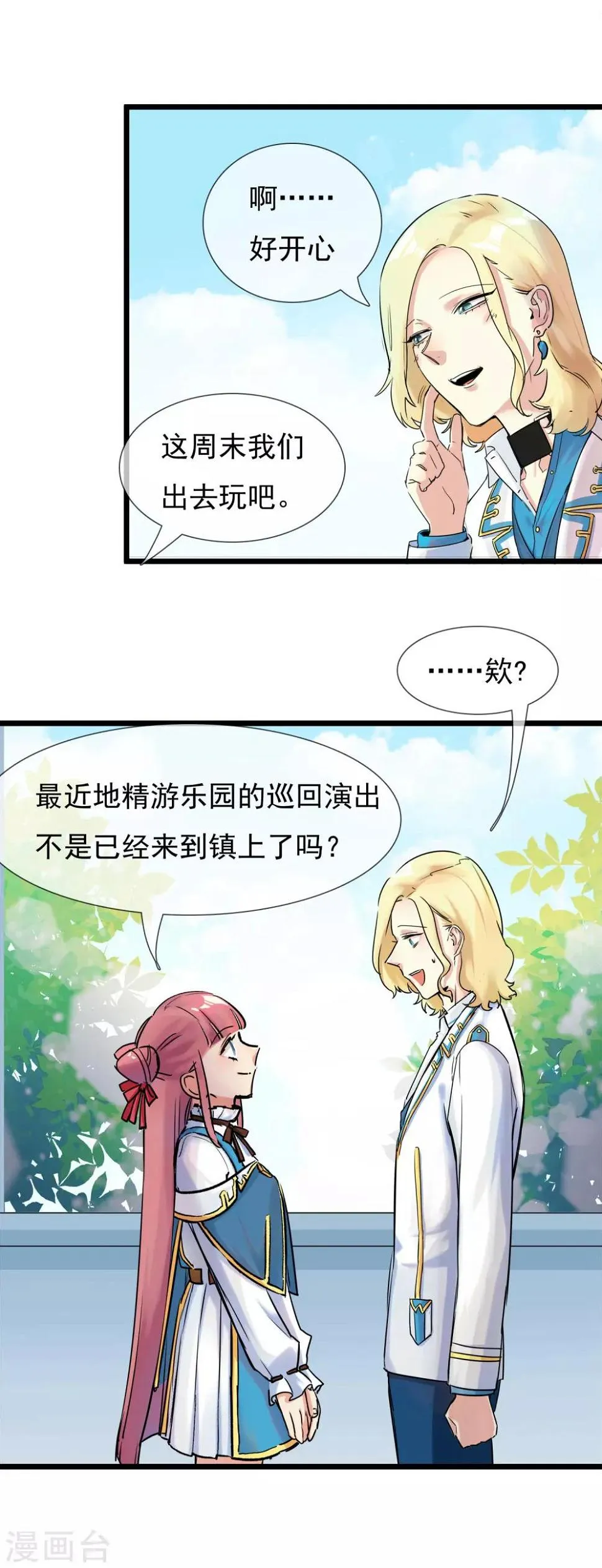 第30话 与戈登的约会？ 第9页