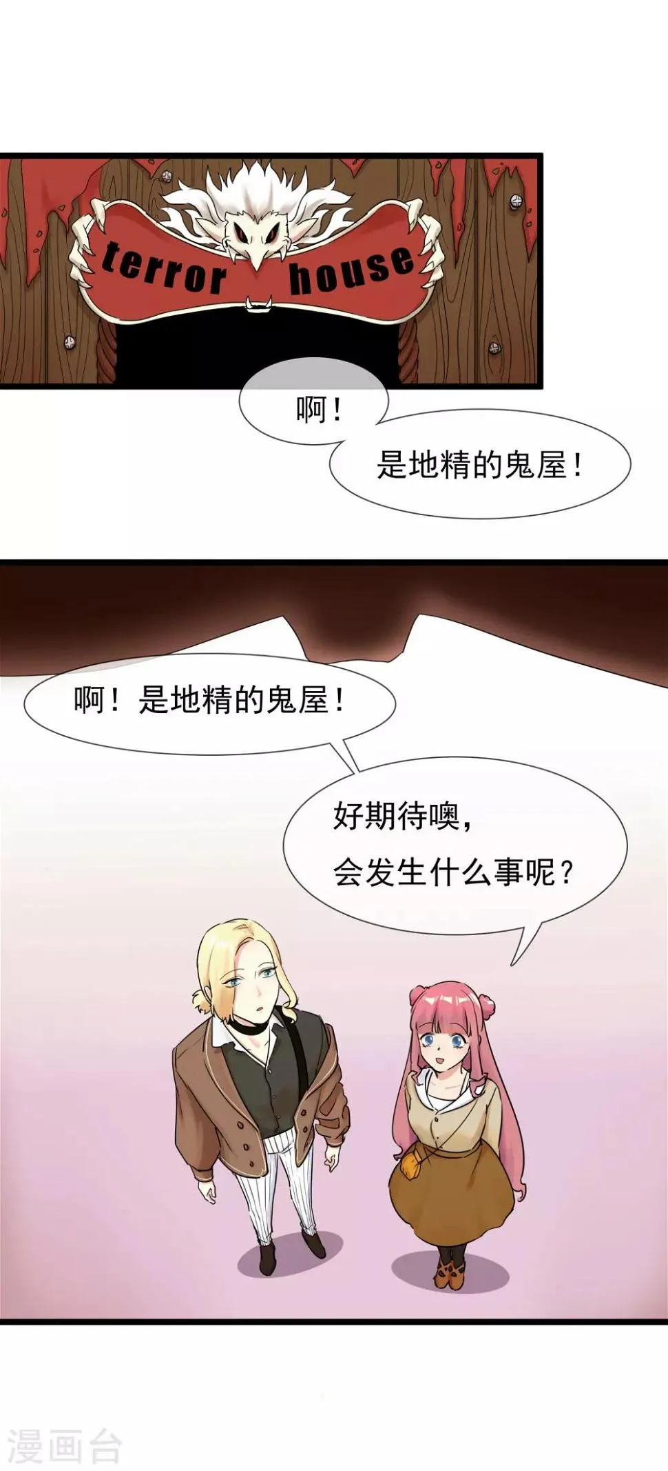 第30话 与戈登的约会？ 第19页