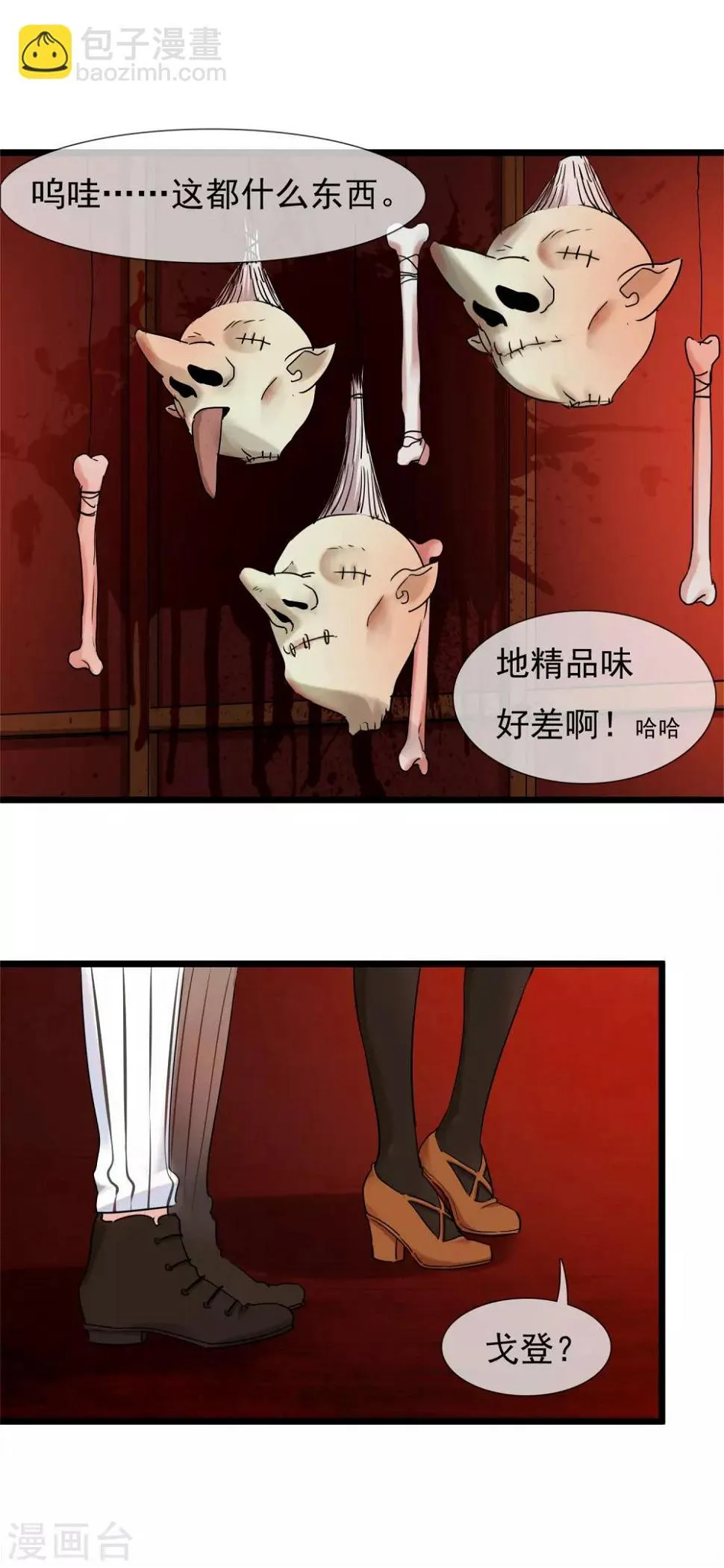 第30话 与戈登的约会？ 第23页