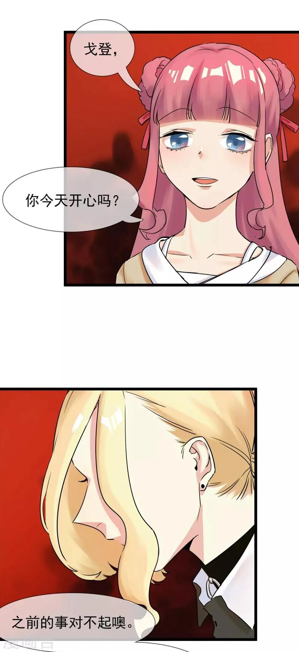 第30话 与戈登的约会？ 第25页
