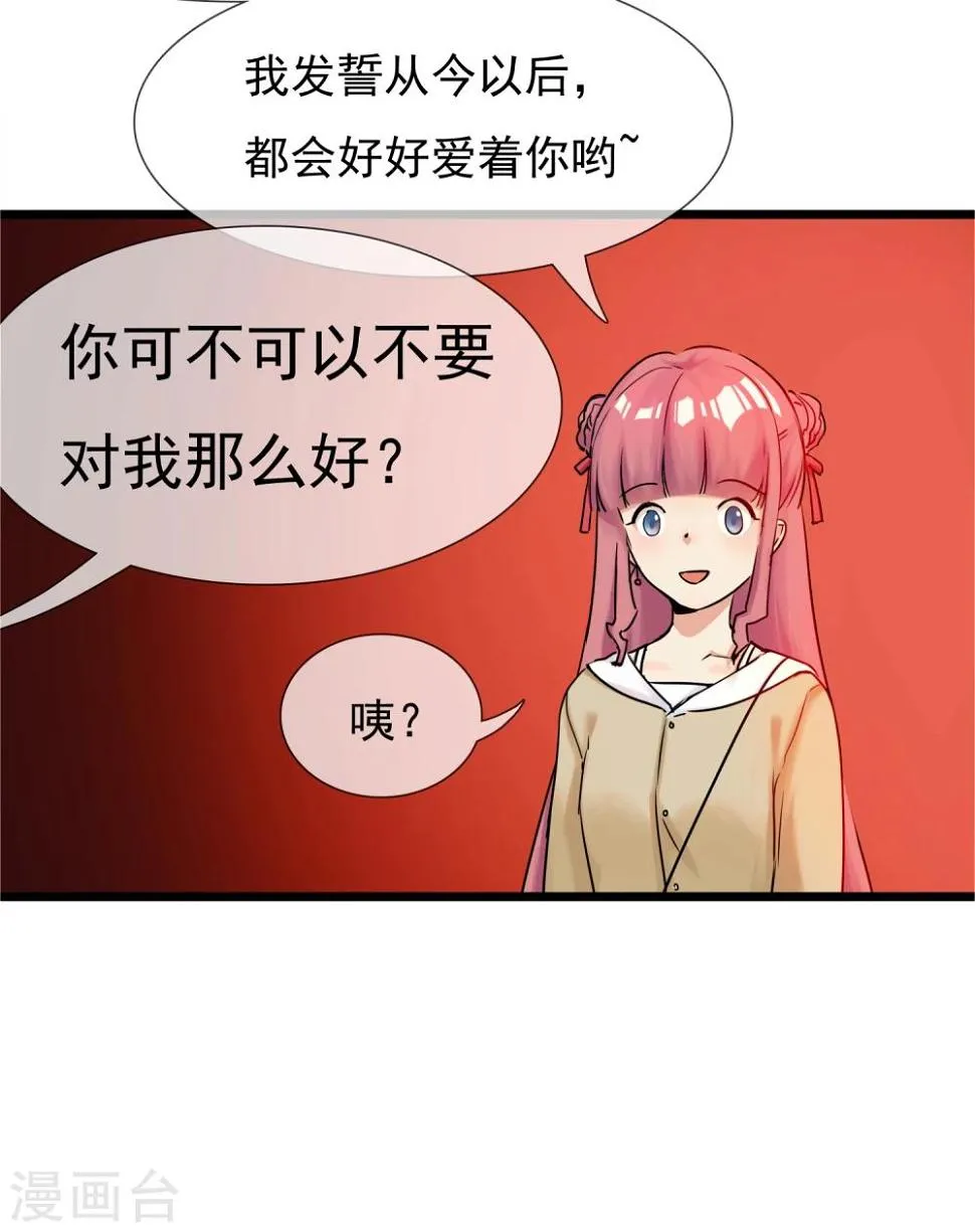 第30话 与戈登的约会？ 第26页