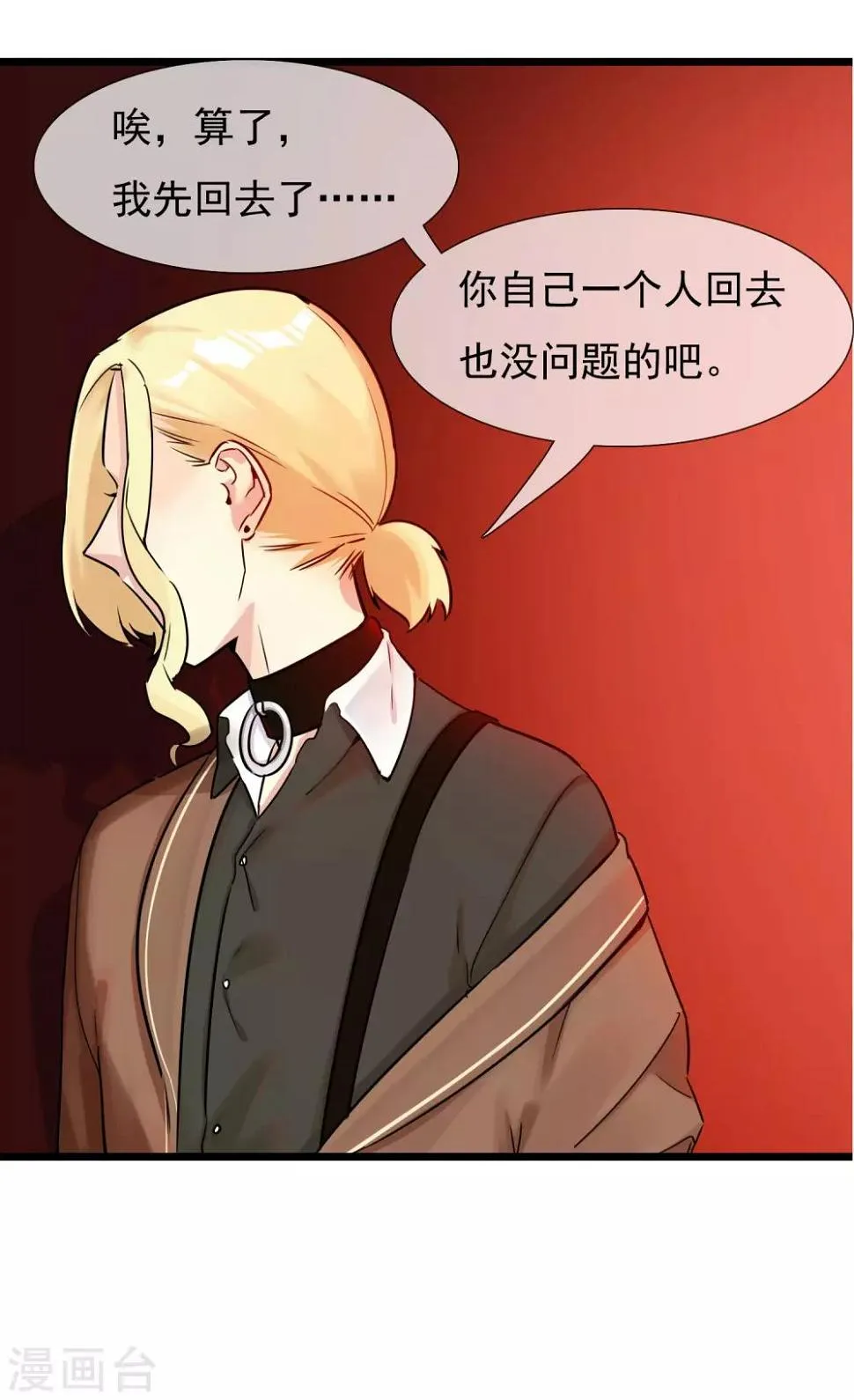 第30话 与戈登的约会？ 第29页