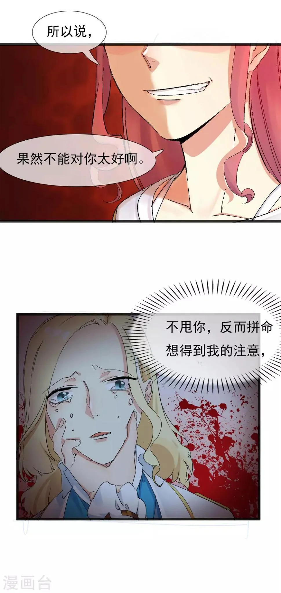 第30话 与戈登的约会？ 第31页