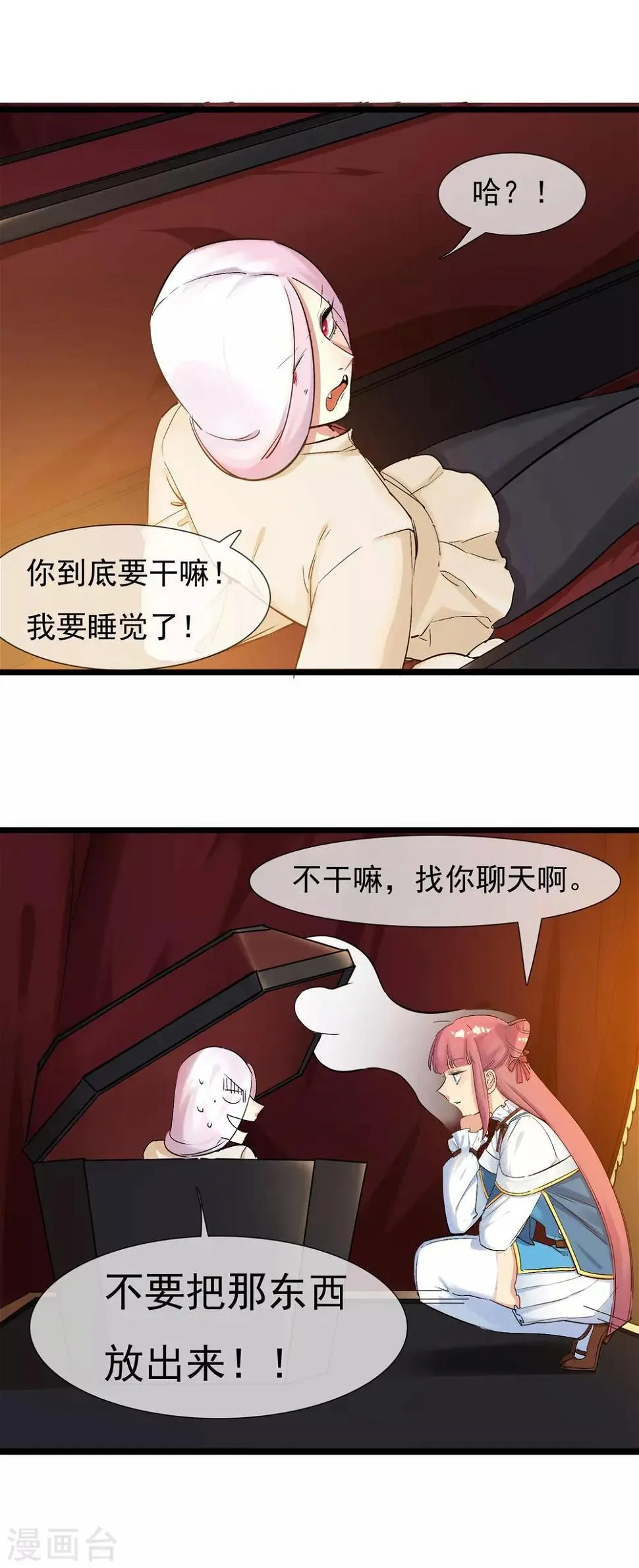 第30话 与戈登的约会？ 第35页