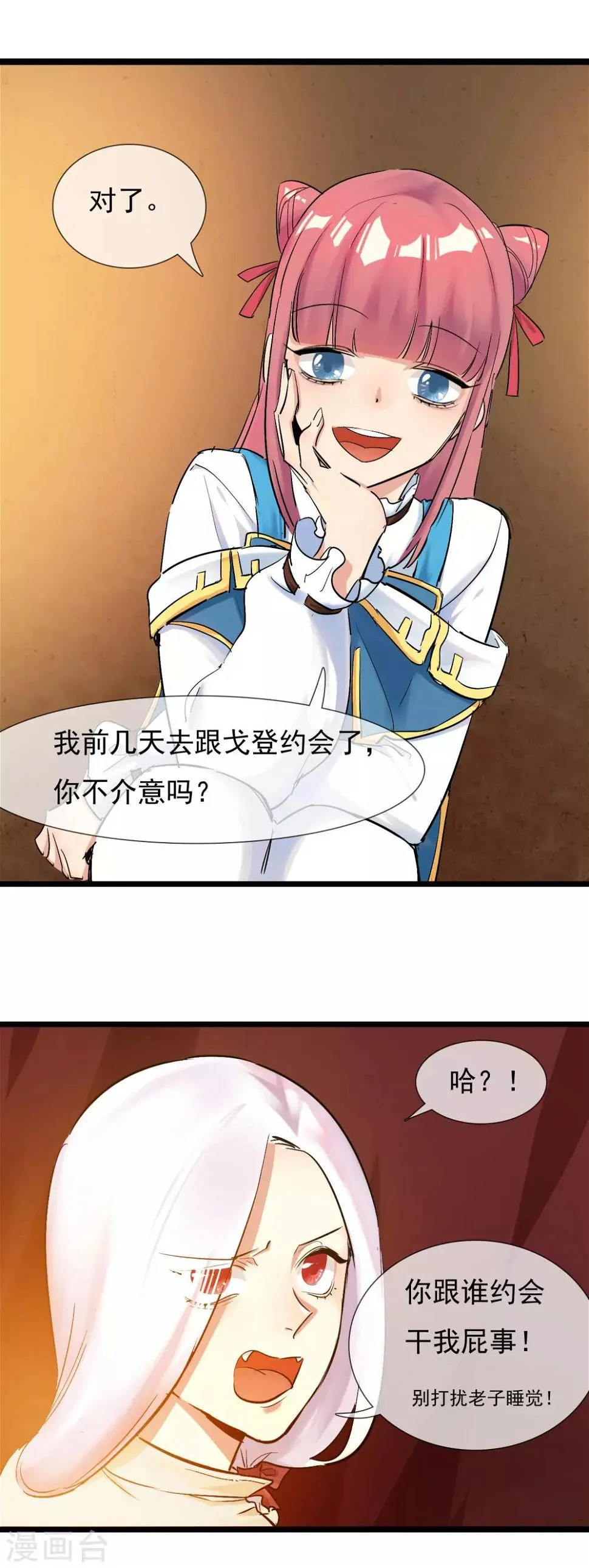 第30话 与戈登的约会？ 第36页