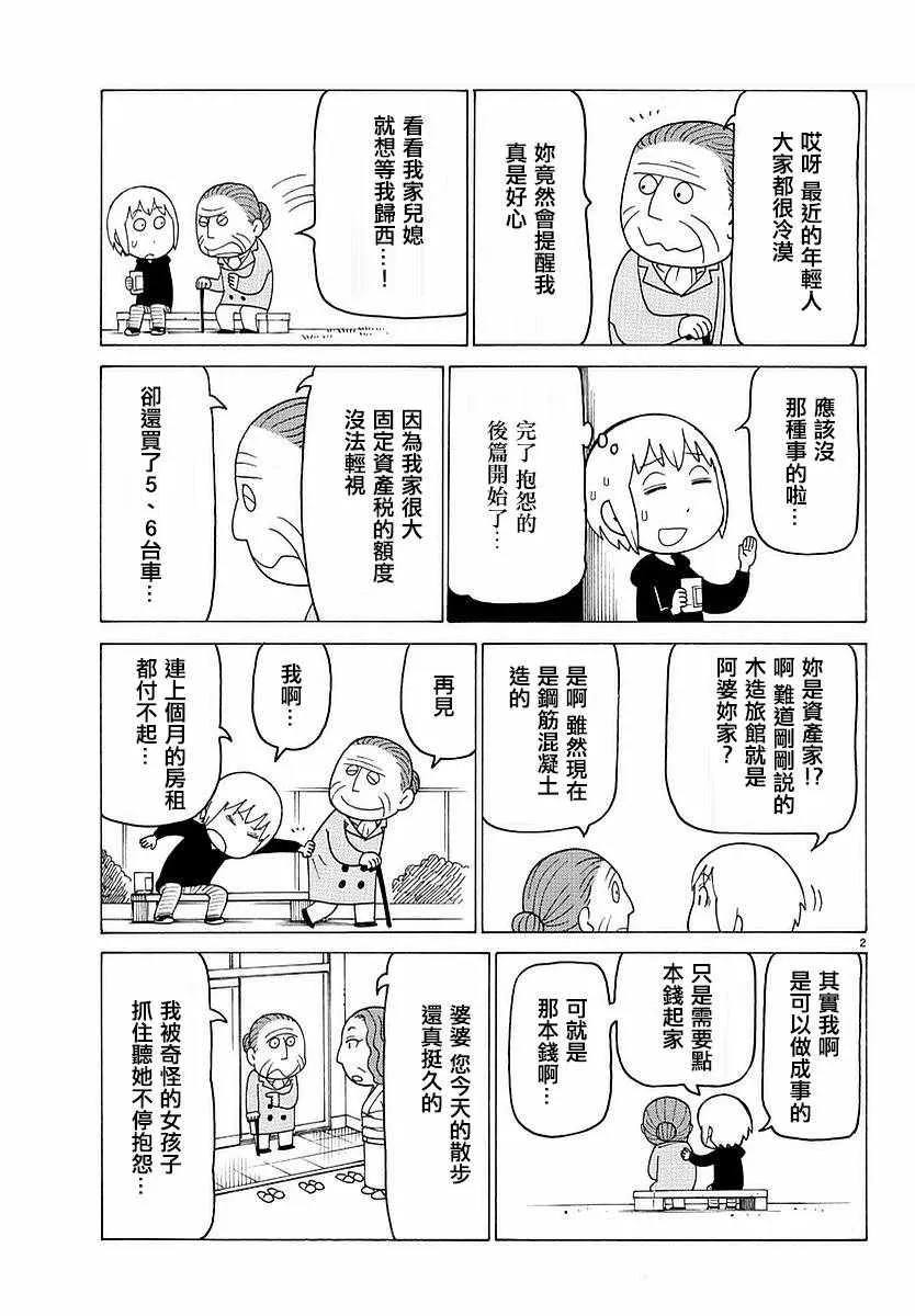 第398话 第2页