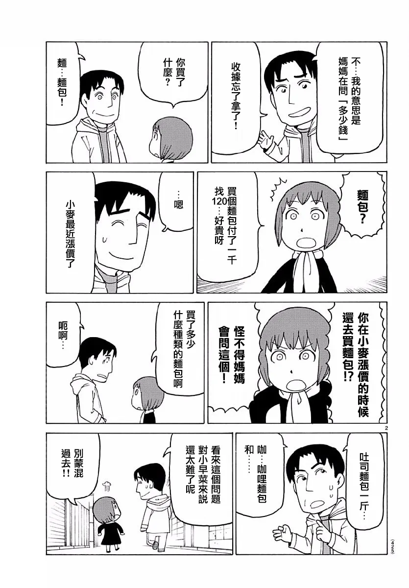 第396话 第2页