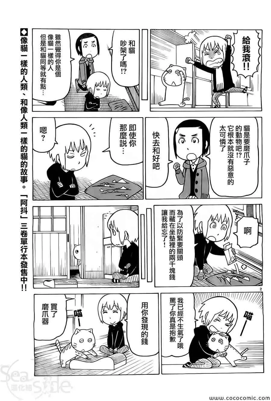 第23话 第2页
