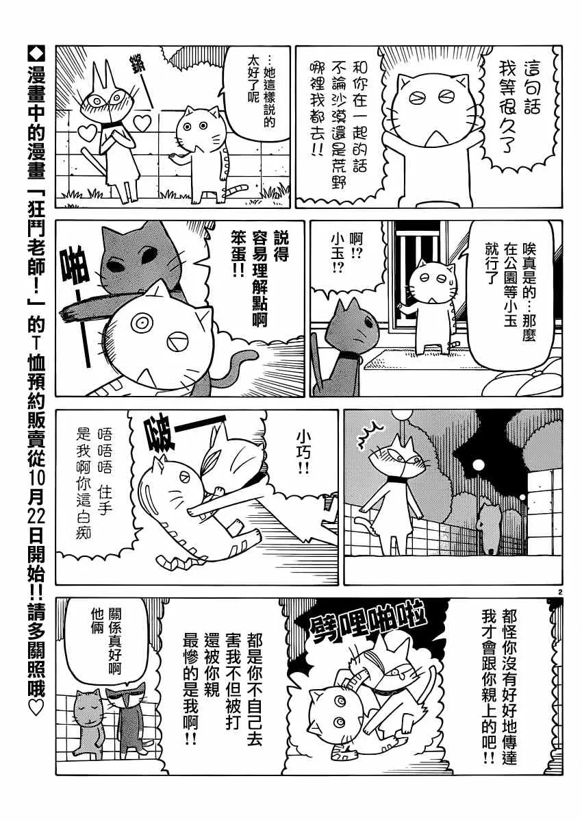 第30话 第2页