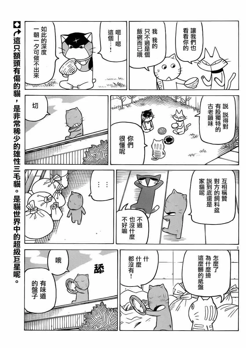 第31话 第2页