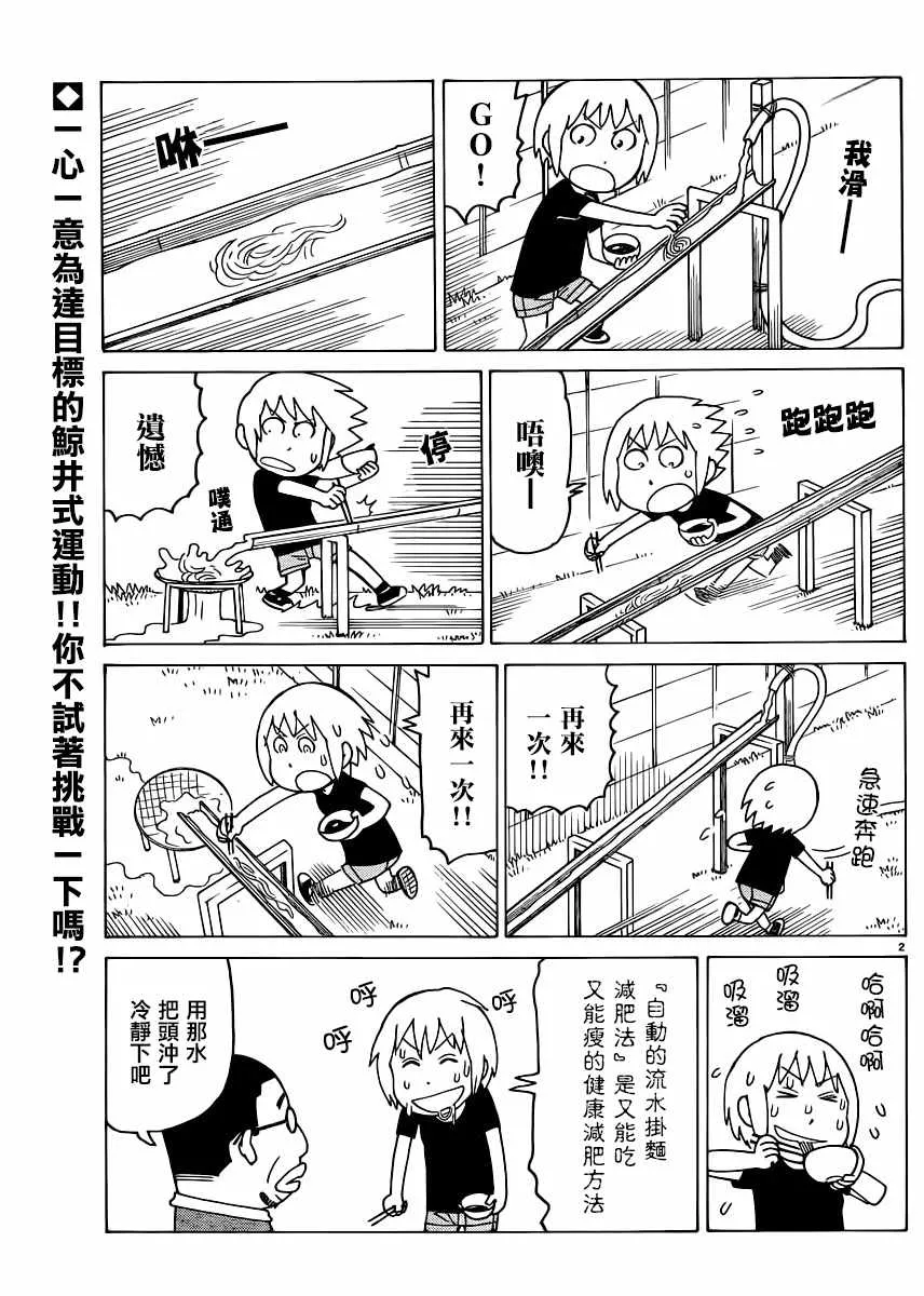第38话 第2页