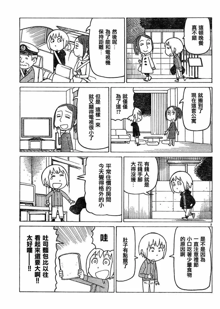 第43话 第2页