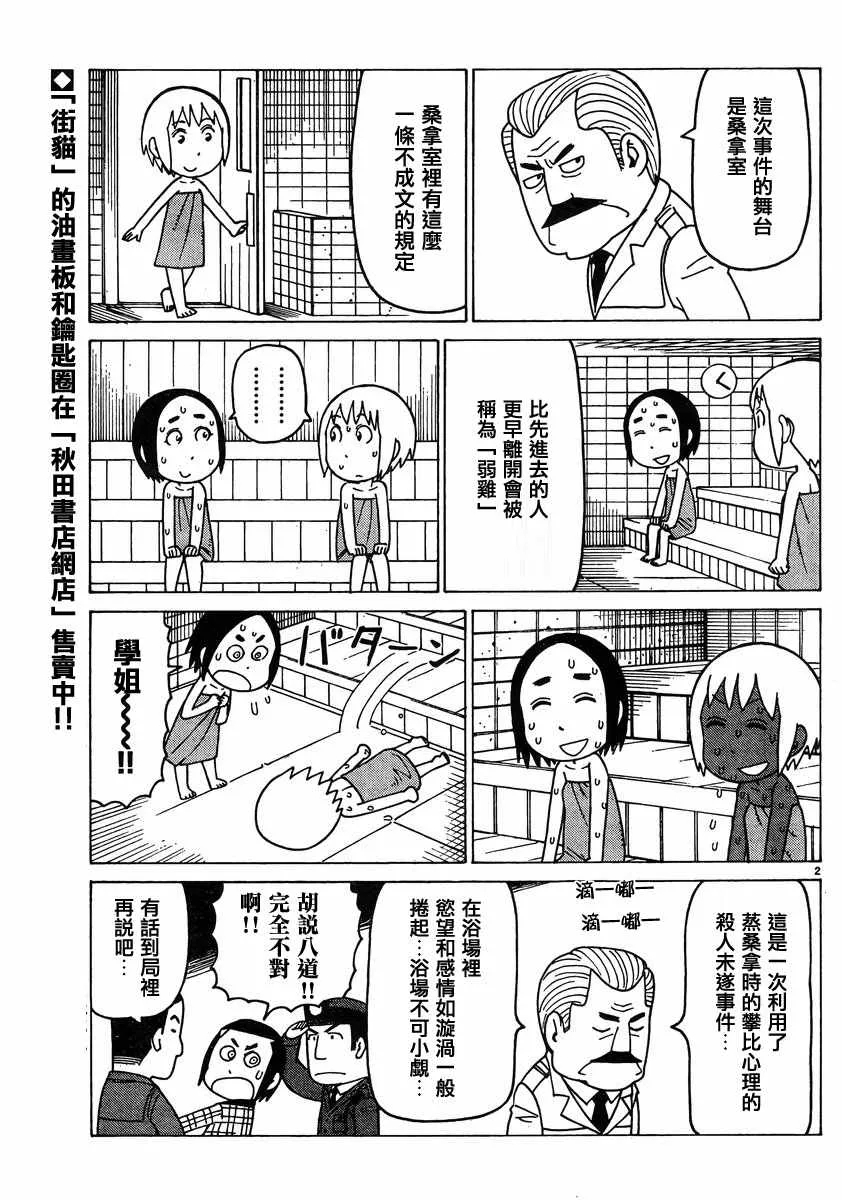 第44话 第2页