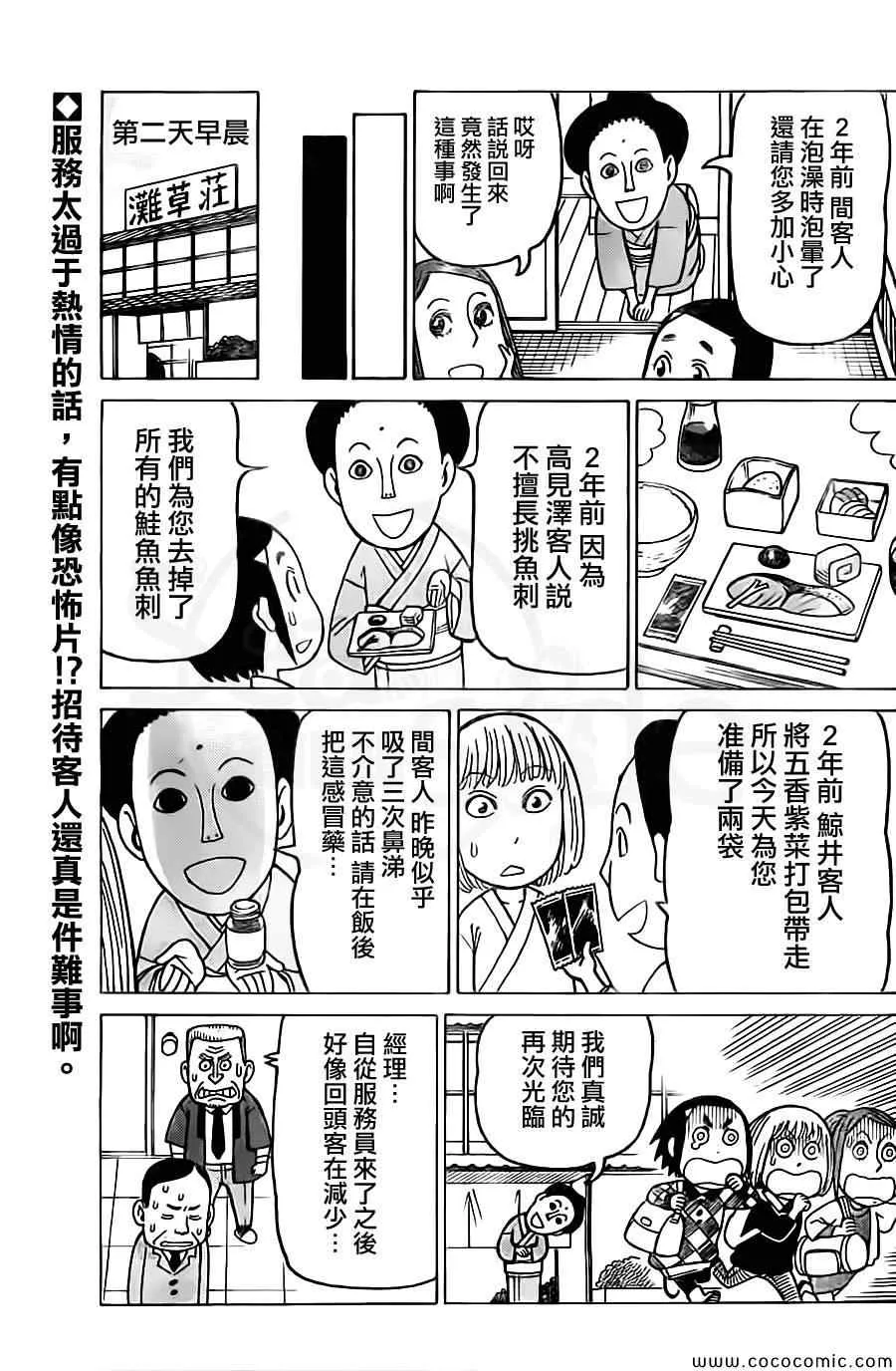 第241话 第2页