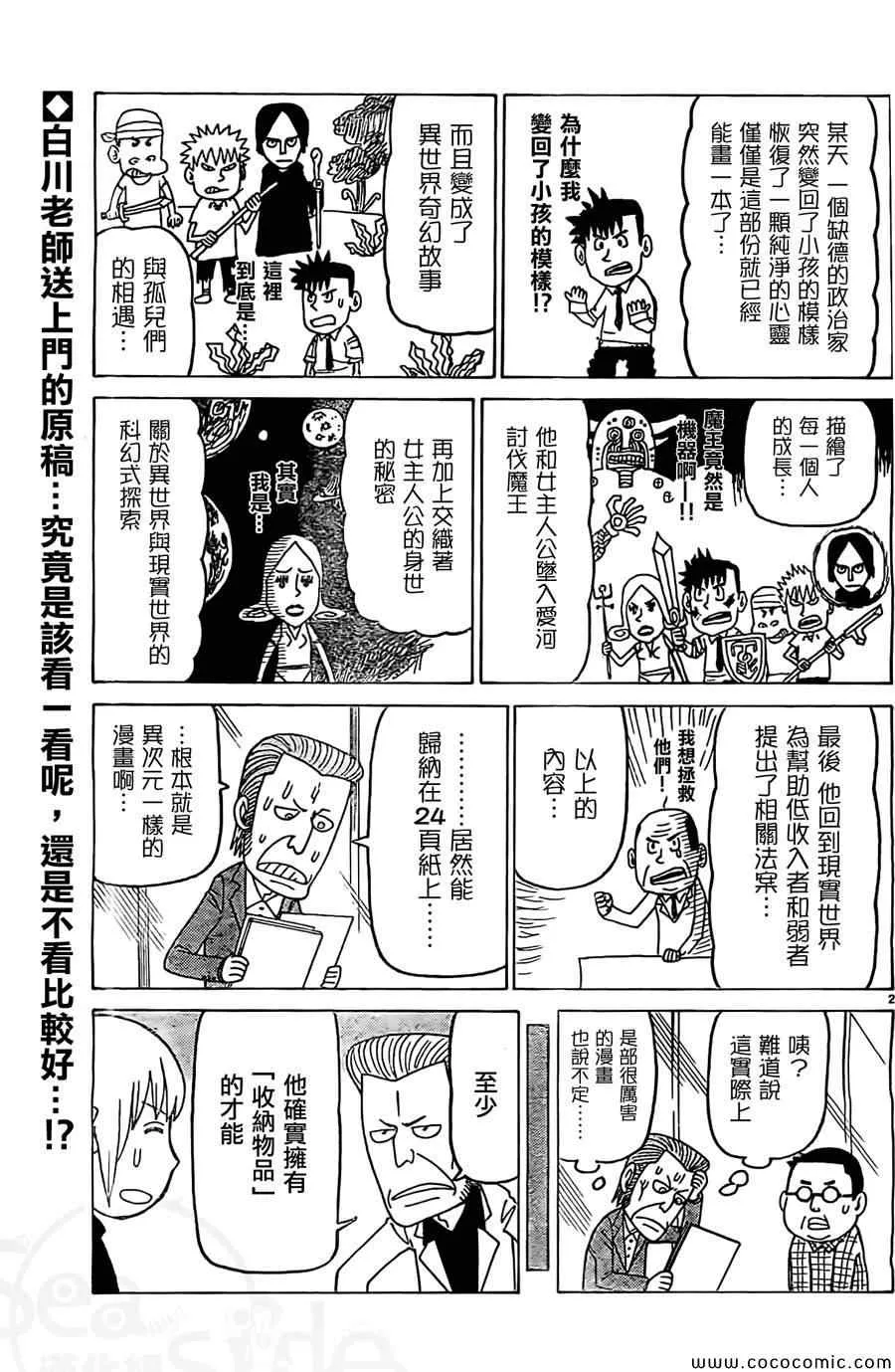 第243话 第2页