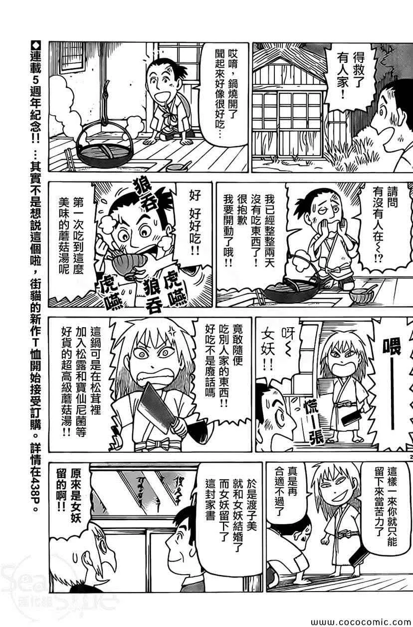 第250话 第2页