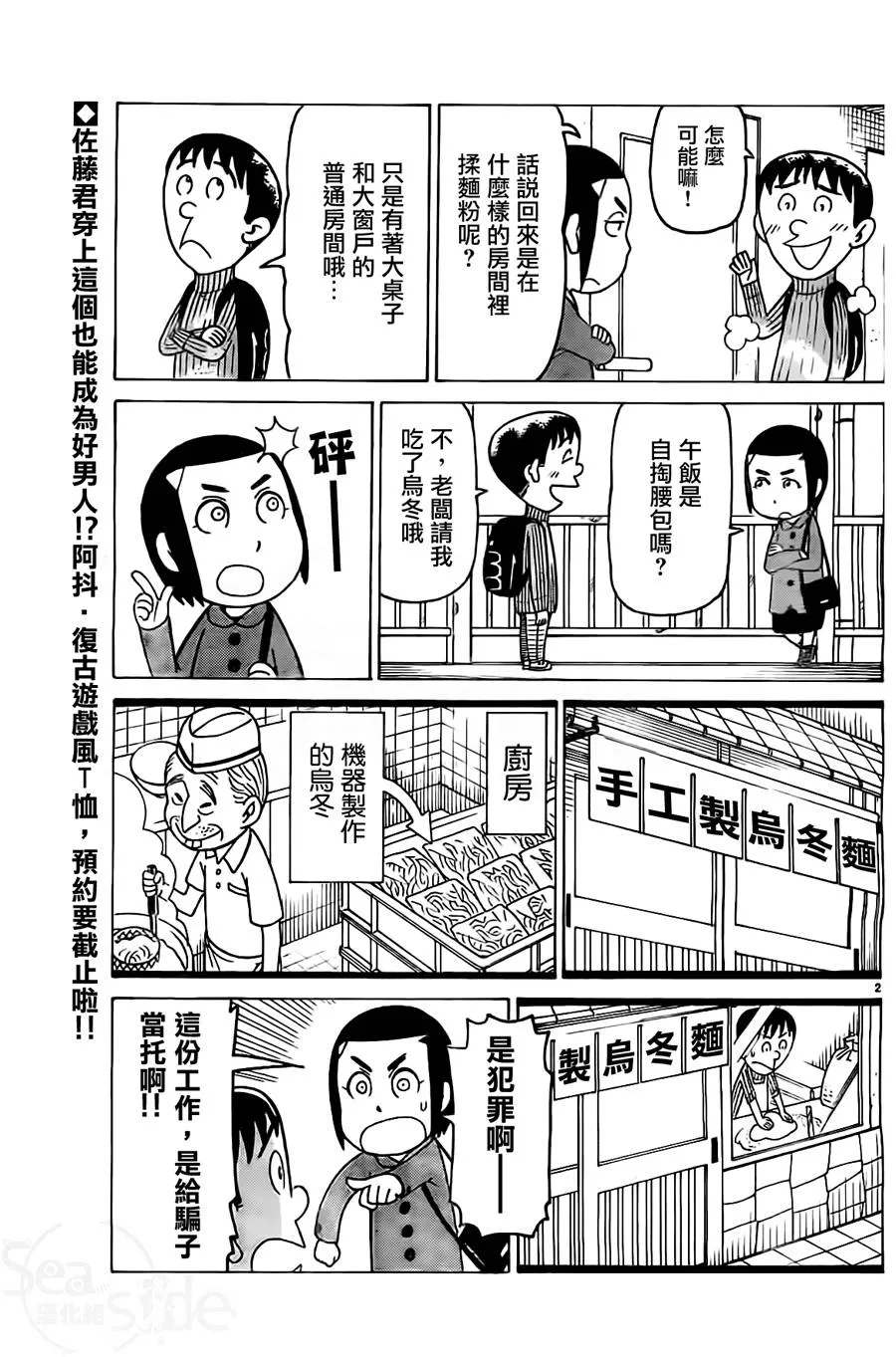 第254话 第2页