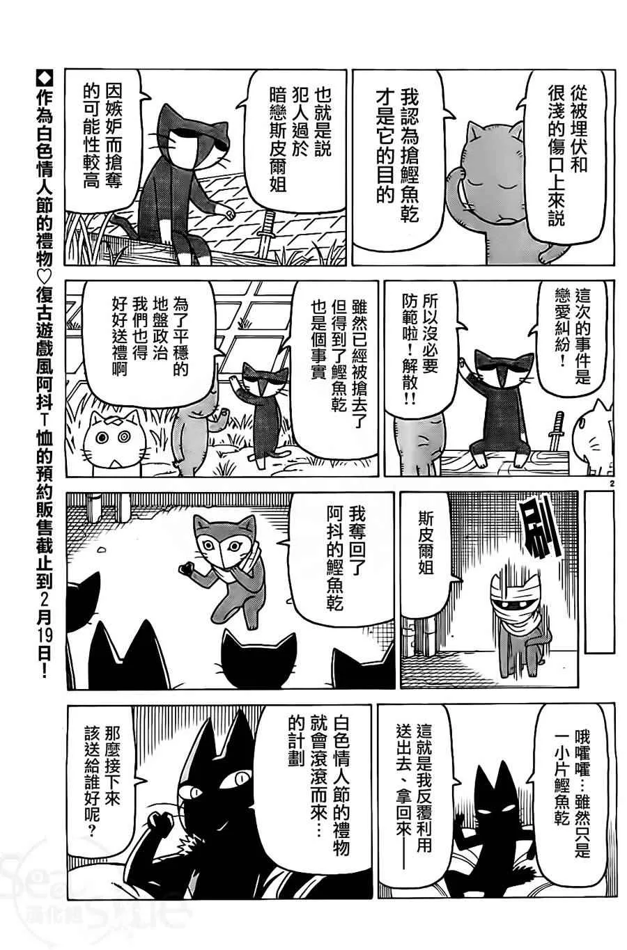 第255话 第2页