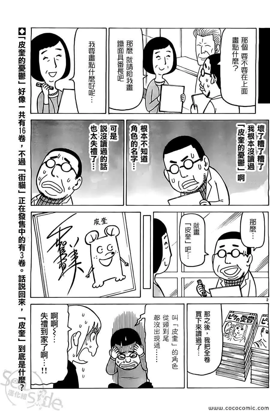 第263话 第2页
