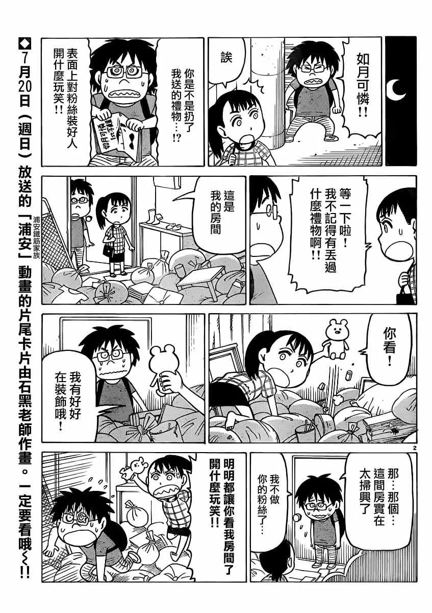 第276话 第2页