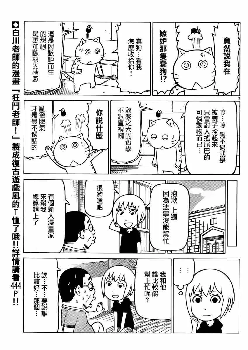 第283话 第2页