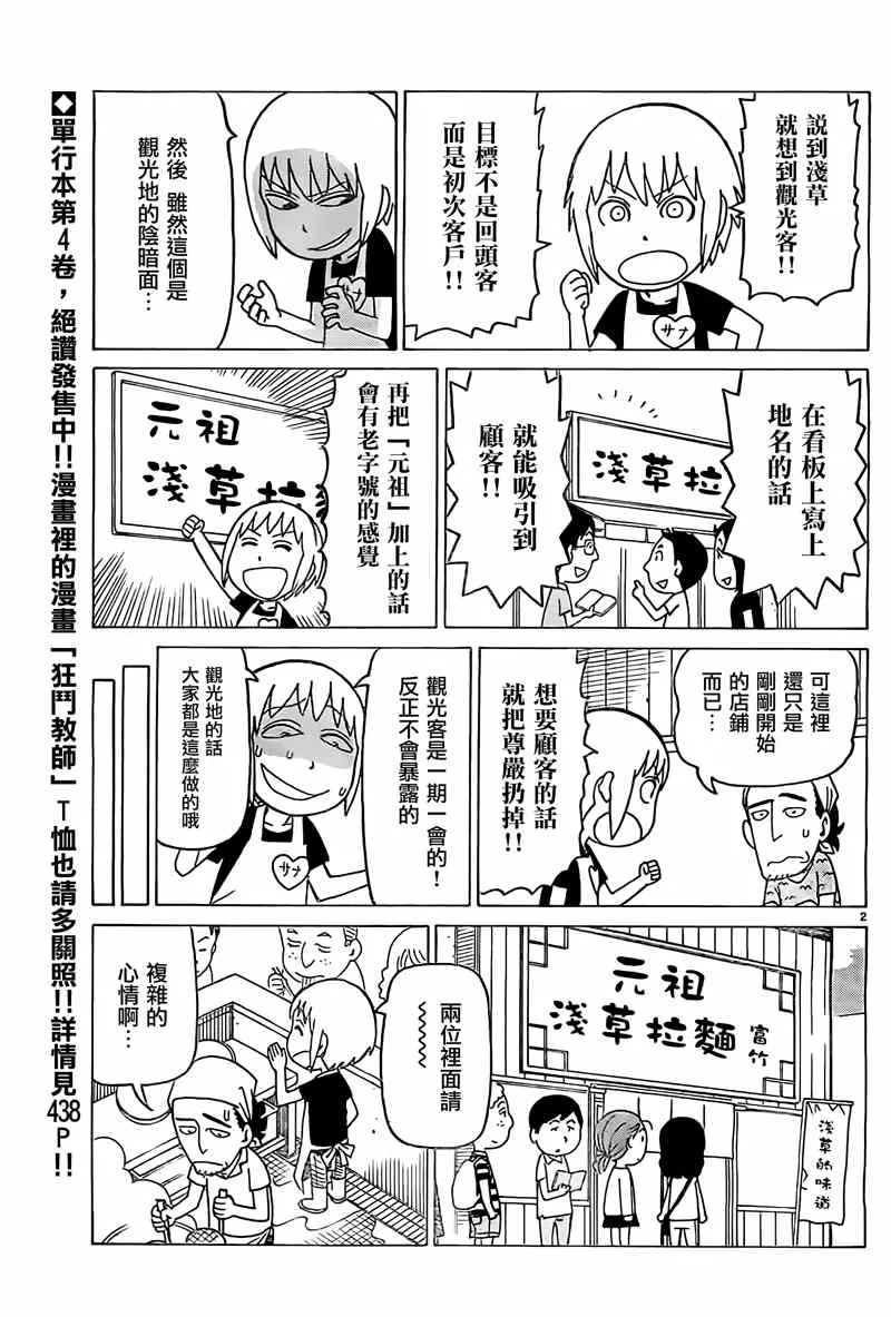 第284话 第2页