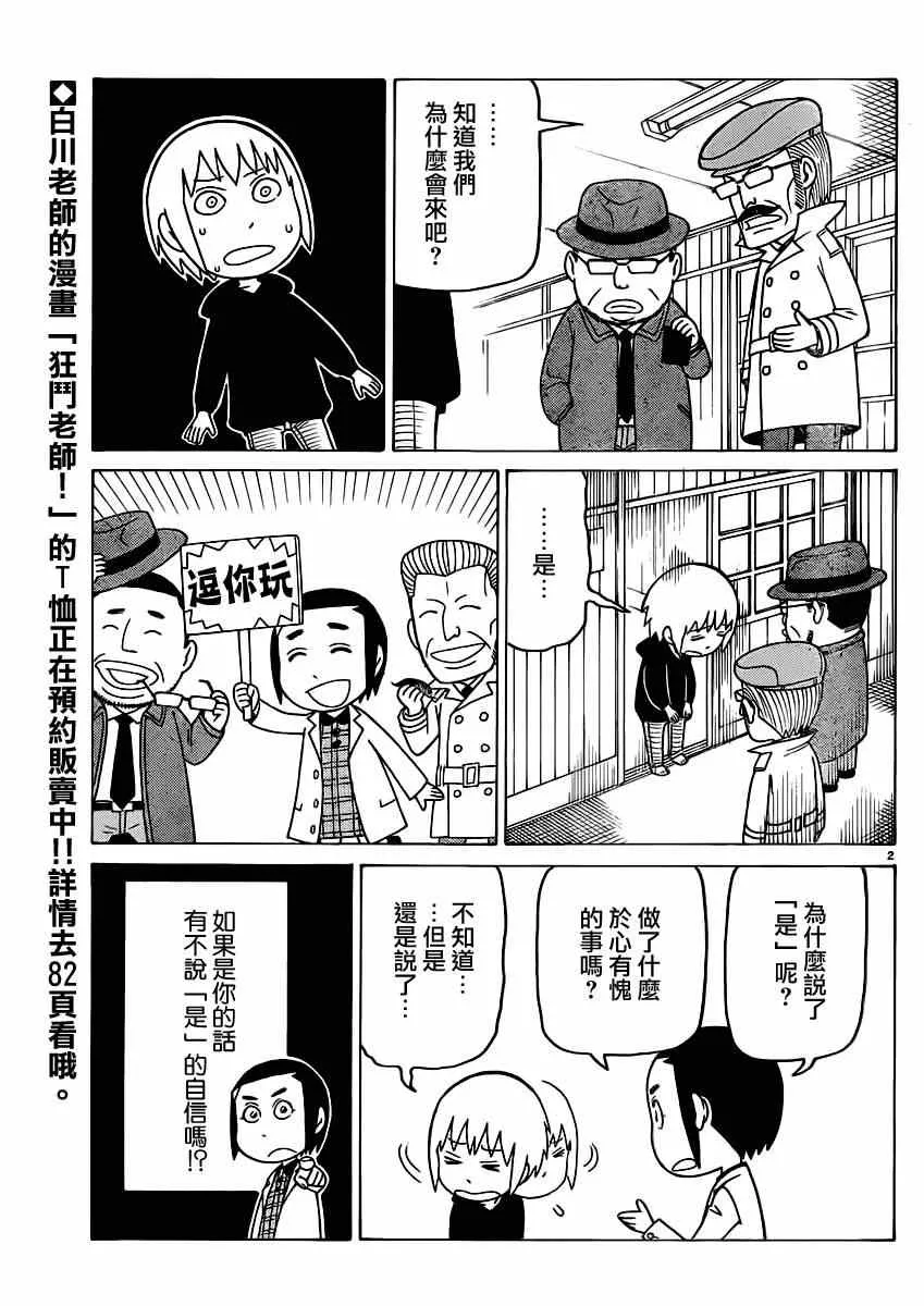 第286话 第2页