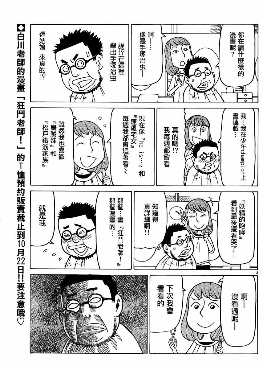 第287话 第2页