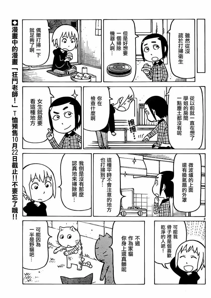 第288话 第2页