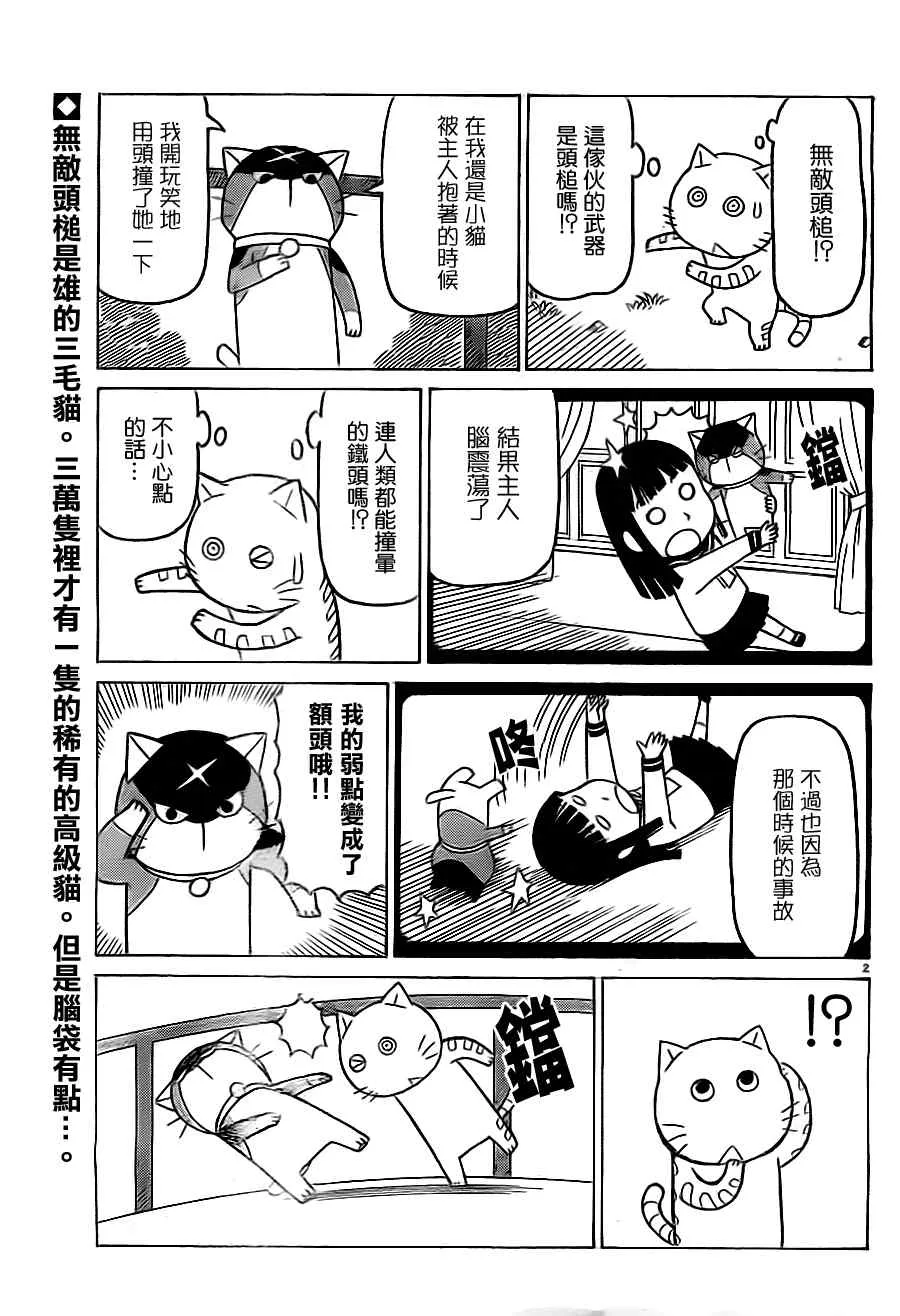 第290话 第2页