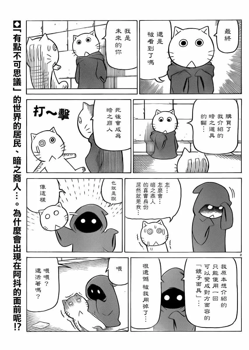 第291话 第2页