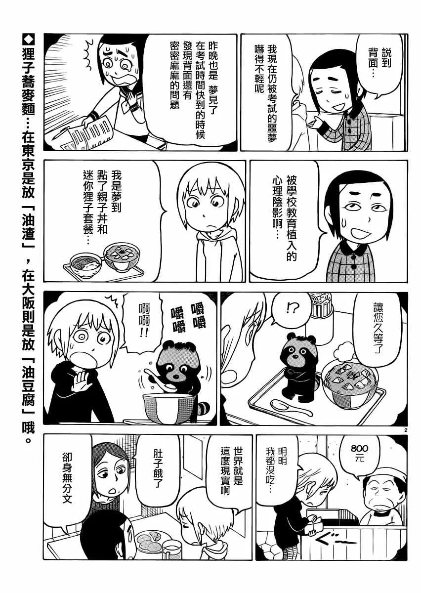 第292话 第2页