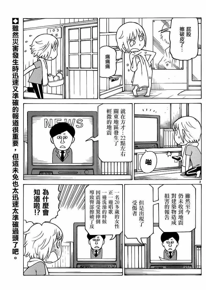 第298话 第2页