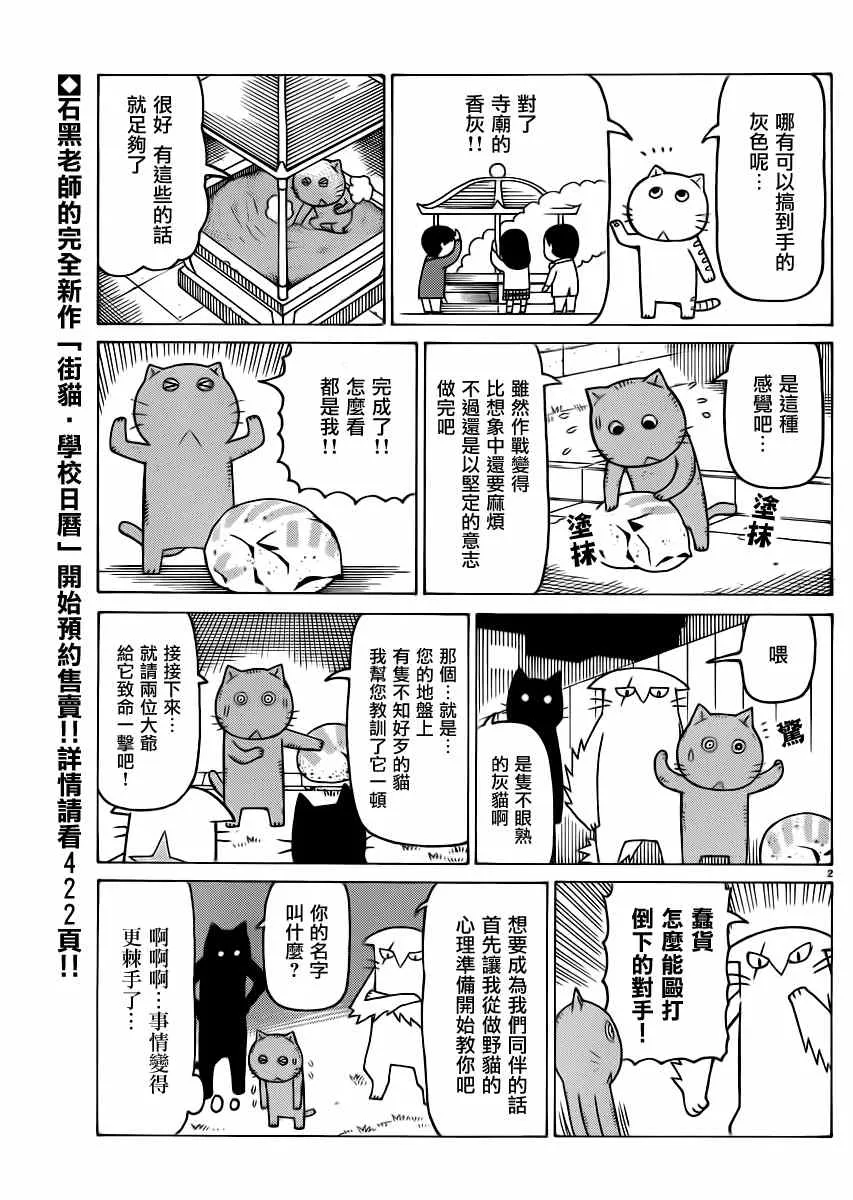 第300话 第2页