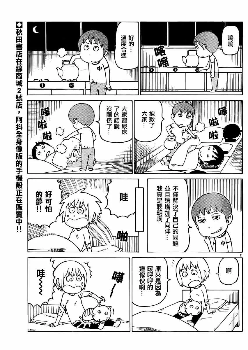 第314话 第2页