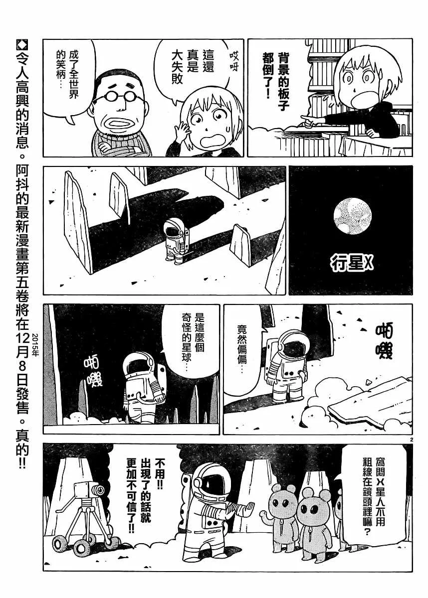 第338话 第2页