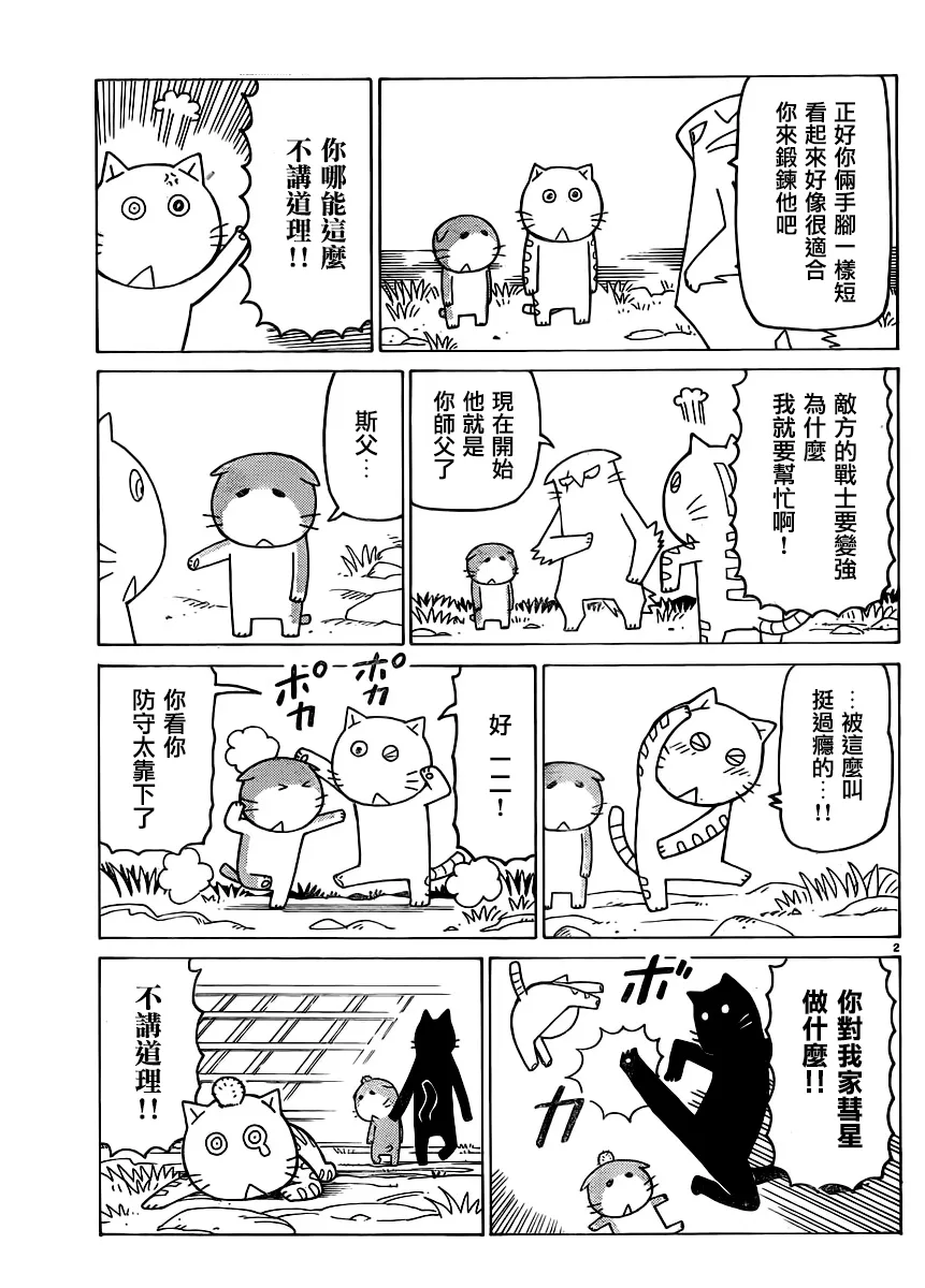 第342话 第2页