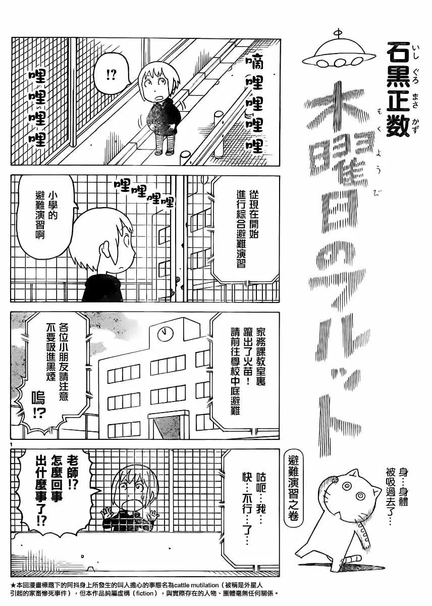 第343话 第1页