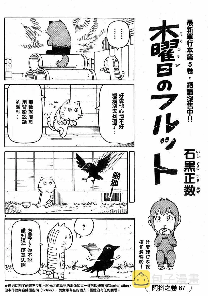第349话 第1页