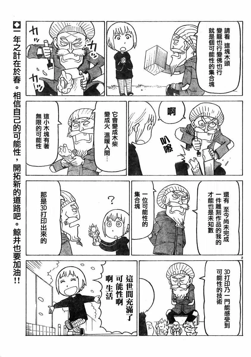 第358话 第2页
