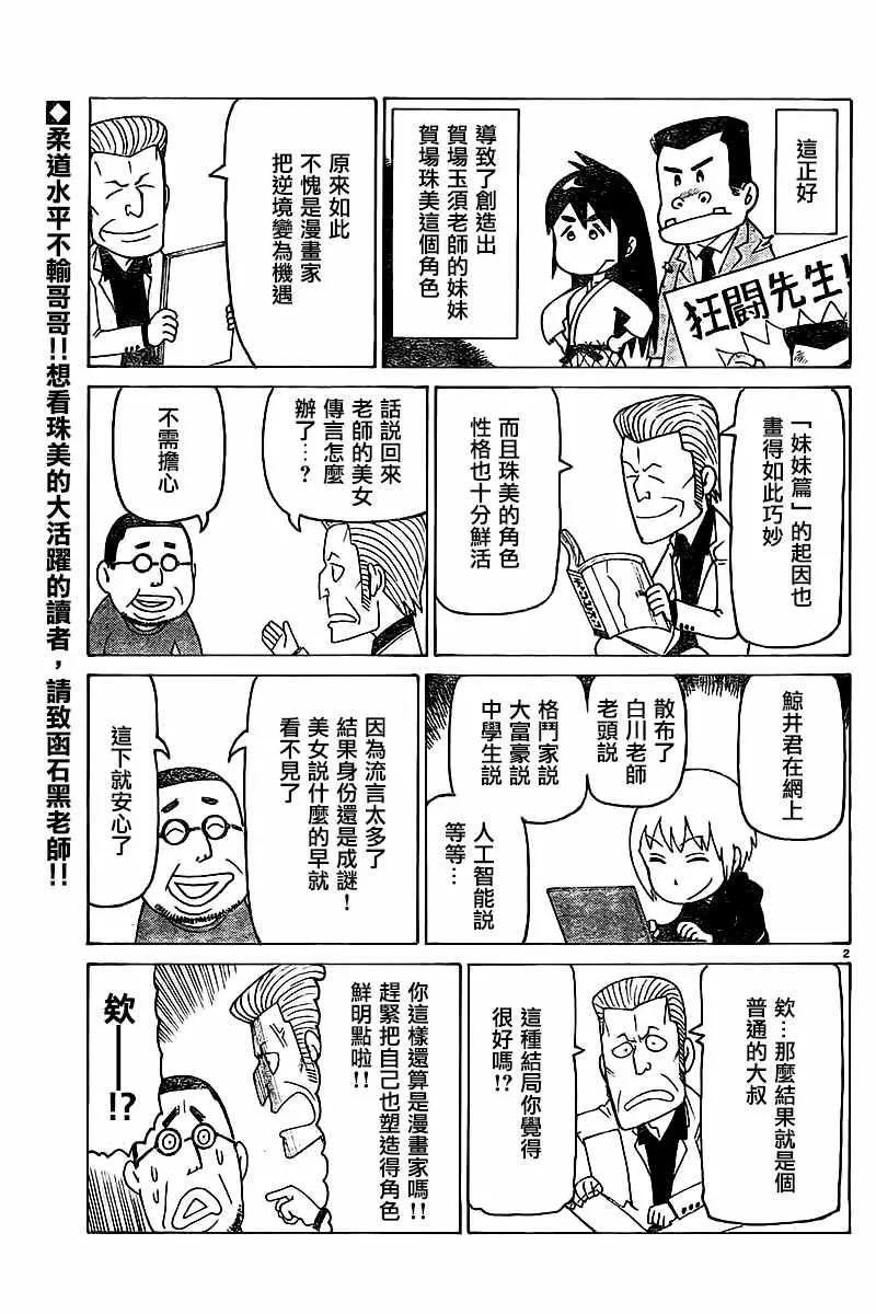 第363话 第2页