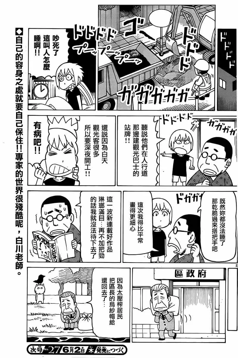 第365话 第2页