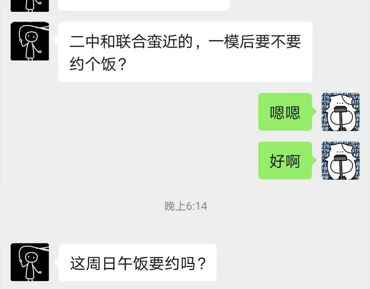 32 你挺温柔的 第53页