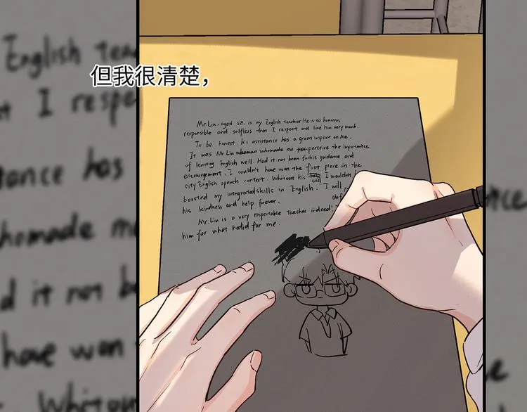 31 我有私心 第23页