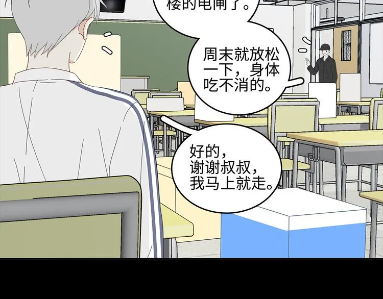 22 段鑫的初三 第14页