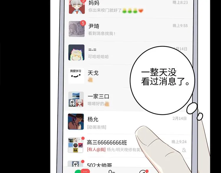 22 段鑫的初三 第51页